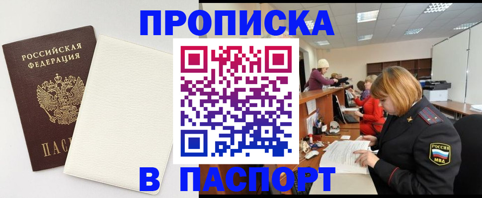 прописка от собственника в Ухте